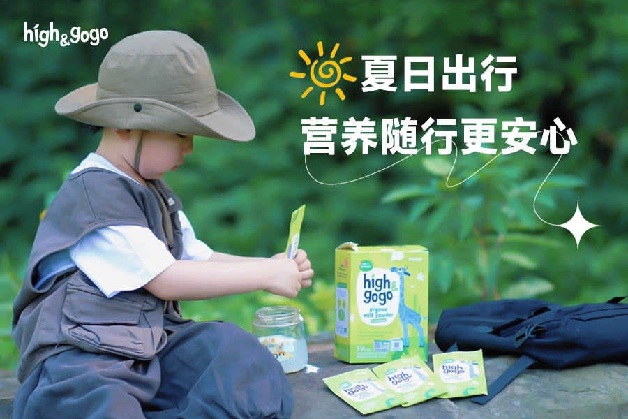 暑期帶娃大作戰，從衣食出行解鎖科學育兒新姿勢！