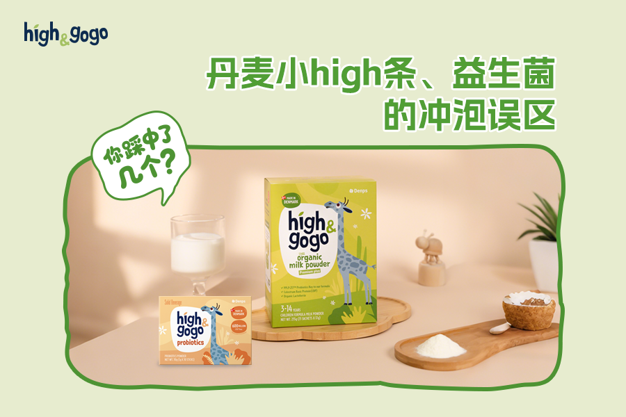 產品科普|小high條和益生菌這樣吃